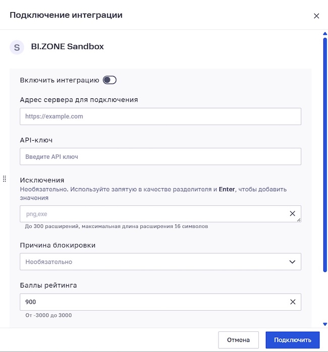 Подключение модуля BI.ZONE Sandbox Подключение модуля BI.ZONE Sandbox