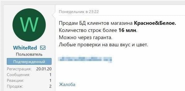 Сообщение о продаже базы данных