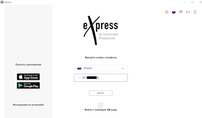 Окно ввода номера телефона сотрудника для системы eXpress
