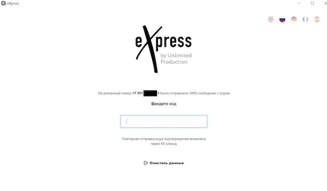 Окно ввода проверочного кода для доступа к системе eXpress