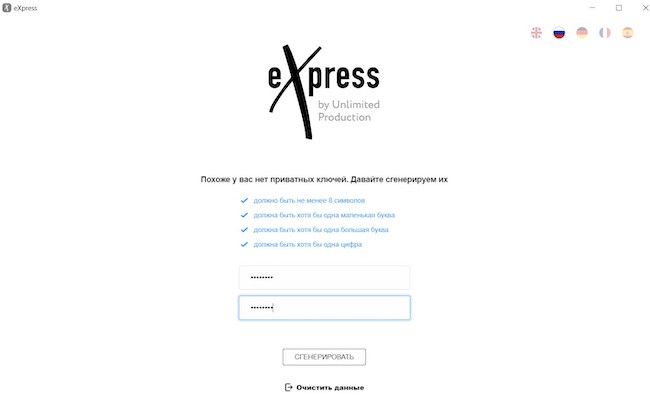 Окно формирования криптографических ключей пользователя системы eXpress