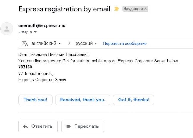 Пример письма с проверочным кодом для доступа к корпоративному серверу системы eXpress