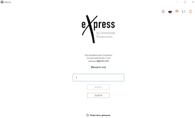 Окно ввода проверочного кода для доступа к корпоративному серверу системы eXpress