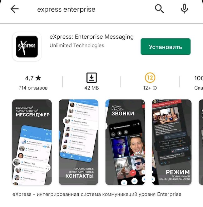 Программа установки мобильного приложения системы eXpress