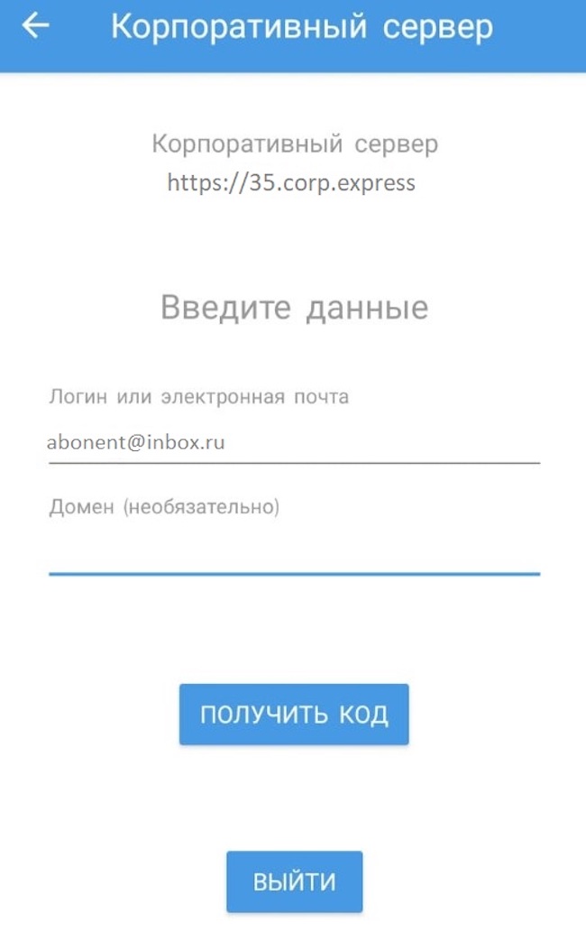 Окно запроса проверочного кода на доступ к корпоративному серверу системы eXpress