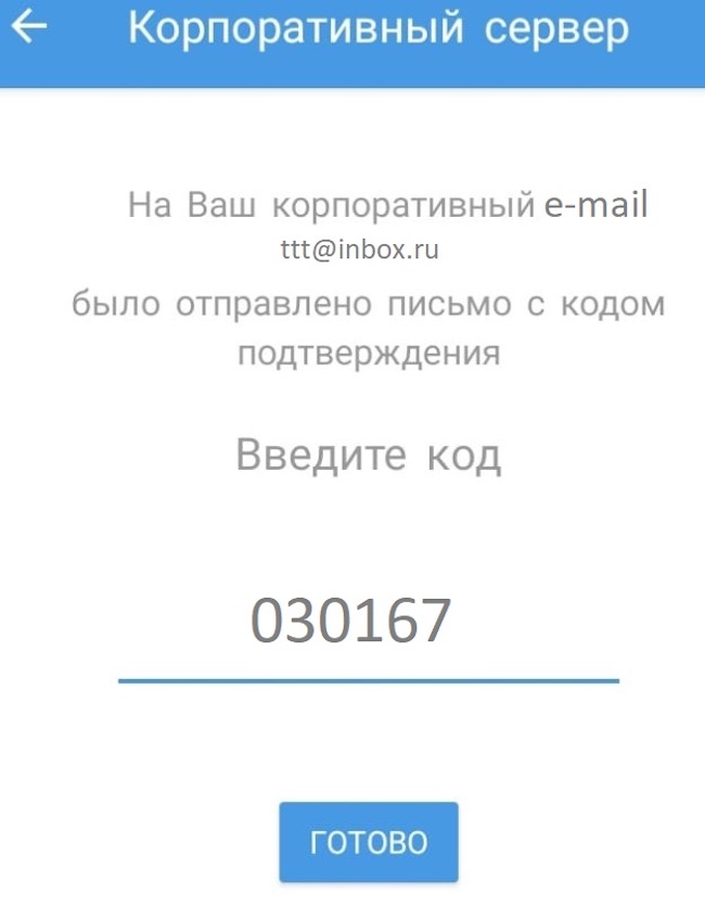 Окно ввода проверочного кода в мобильном приложении системы eXpress