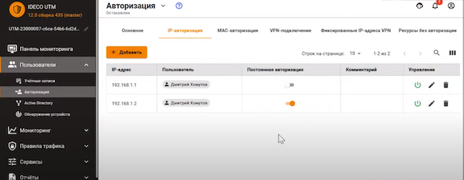 Привязка пользователя к IP-адресам в Ideco UTM