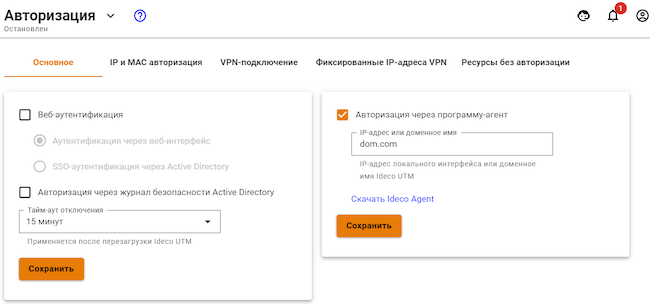 Авторизация через Ideco Agent в Ideco UTM