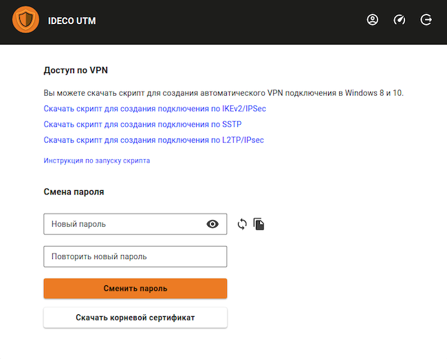 Личный кабинет пользователя в Ideco UTM