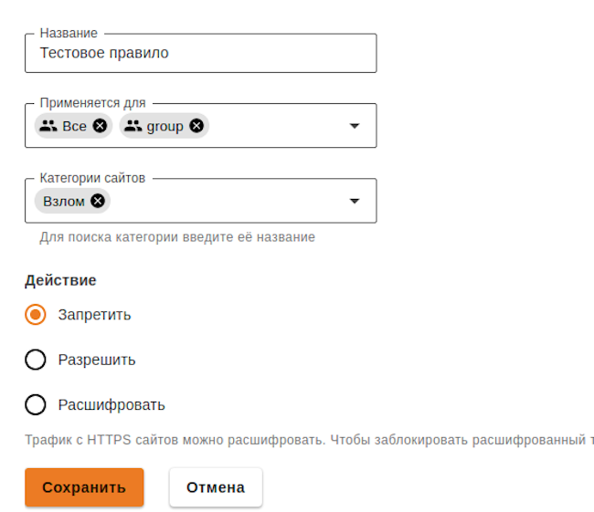 Пример создания запрещающего правила для категории сайтов «Взлом» в разделе «Контент-фильтр» в Ideco UTM