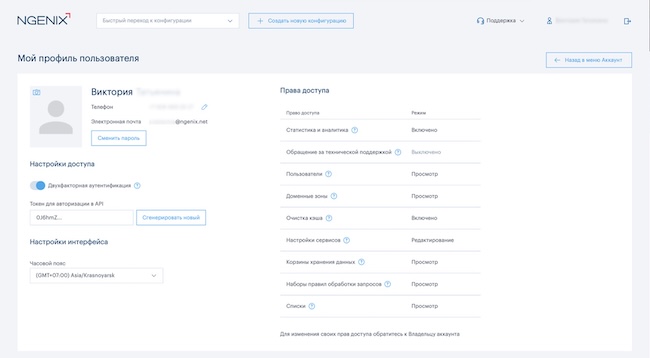 Страница профиля пользователя в NGENIX Multidesk