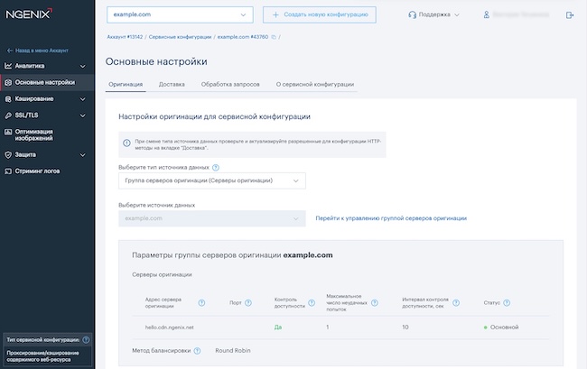 Меню уровня сервисной конфигурации в NGENIX Multidesk