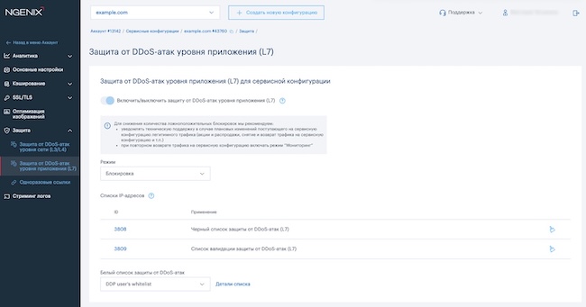 Как переключить режим работы системы защиты от DDoS NGENIX