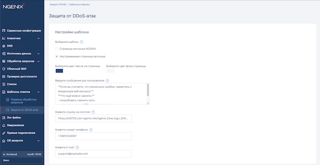 Кастомизация шаблона ответа при блокировке запроса в NGENIX Multidesk