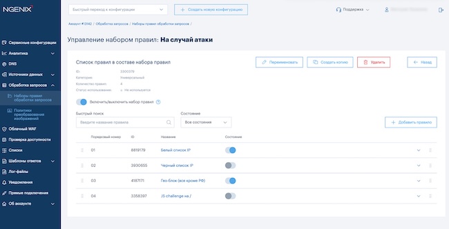 Настройка набора правил обработки запросов