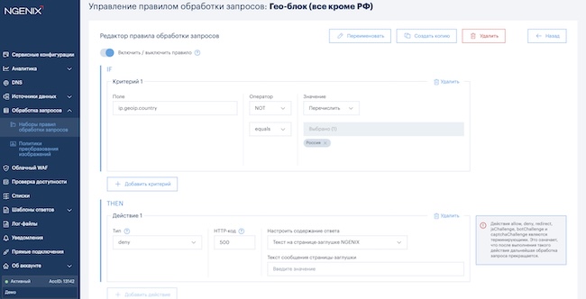 Редактор правил обработки запросов в NGENIX Multidesk