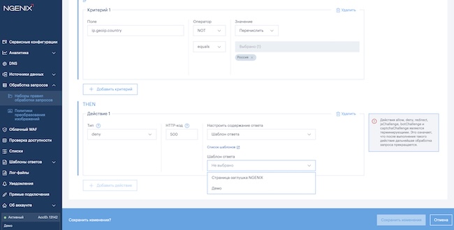 Выбор шаблона при создании правила обработки запроса