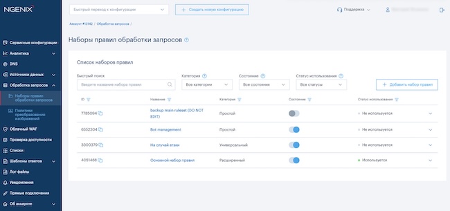 Список наборов правил обработки запросов для отражения бот-атак