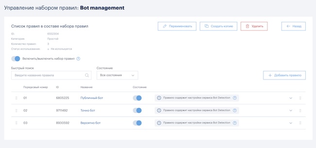 Создание правила обработки запросов для различных бот-категорий