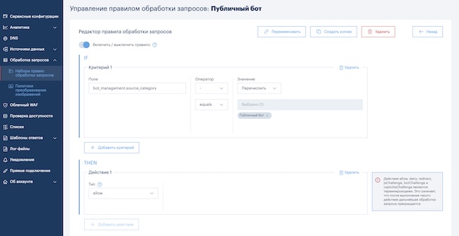 Настройка правила для пропуска легитимных ботов