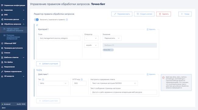 Блокировка ботов в NGENIX Multidesk