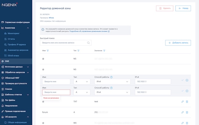 Редактор доменной зоны в NGENIX Multidesk
