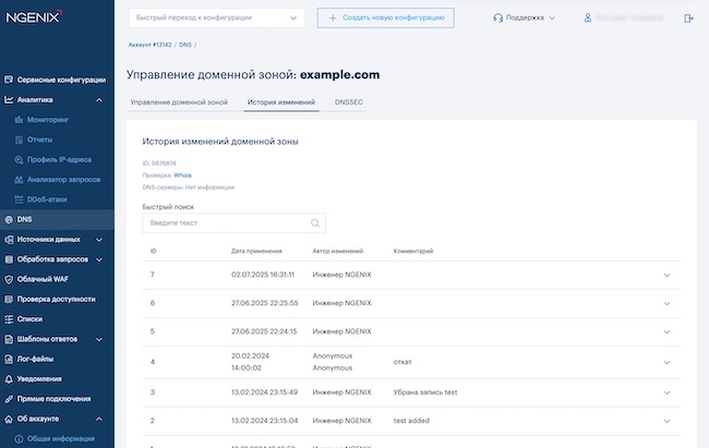 Страница с историей изменений доменной зоны с комментариями