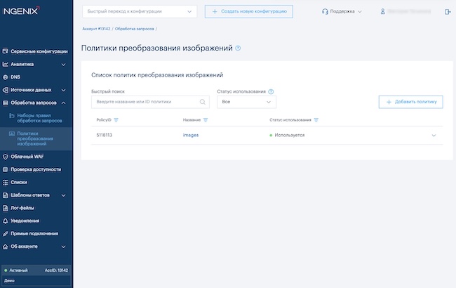 Список политик преобразования изображений