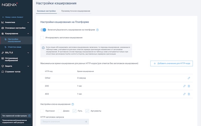 Настройки кэширования данных