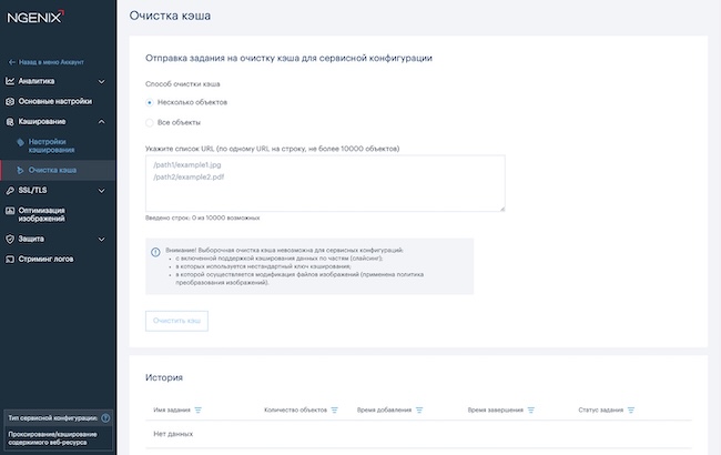 Очистка кеша сервисной конфигурации