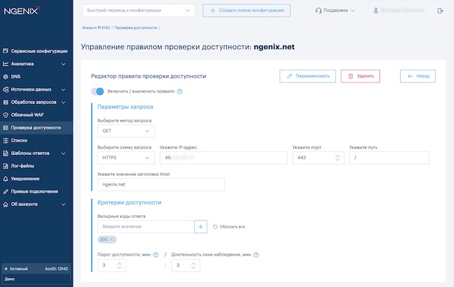 Редактор правила проверки доступности