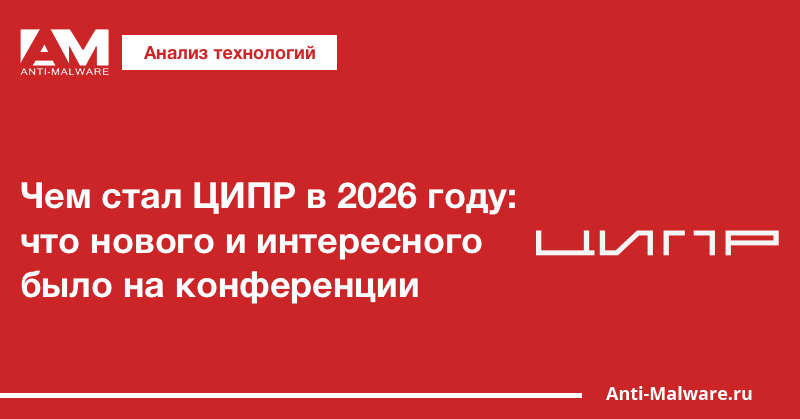 Чем стал ЦИПР в 2026 году: что нового и интересного было на конференции