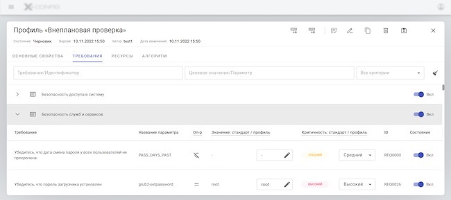Черновик профиля в X-Config. Карточка черновика, вкладка «Требования»