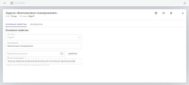 Форма создания задачи для сканирования контролируемых узлов в X-Config (сбор IP-адресов)