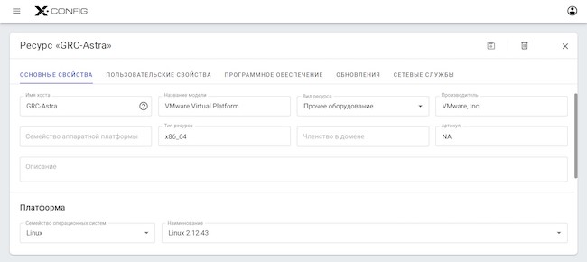Карточка ресурса в X-Config, вкладка «Основные свойства»