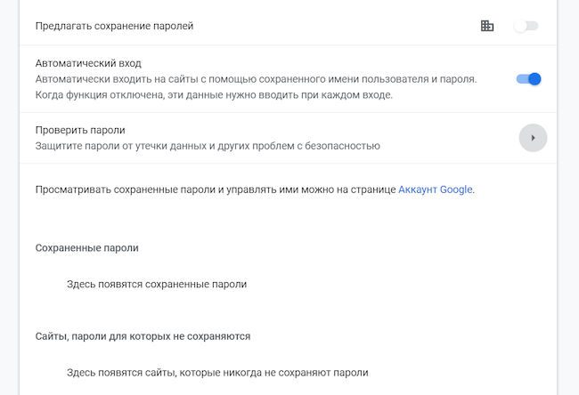 Интерфейс менеджера паролей в Google Chrome