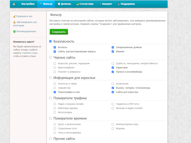 Личный кабинет SkyDNS. Фильтр
