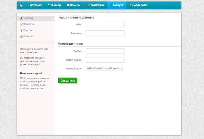 Личный кабинет SkyDNS. Аккаунт