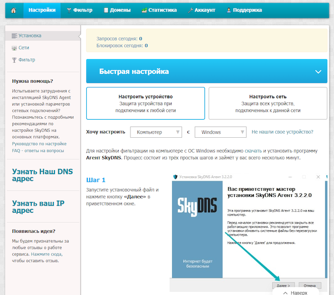 Скай днс. SKYDNS программа. Интернет-фильтр SKYDNS. Как настроить SKYDNS. Настройка фильтров.