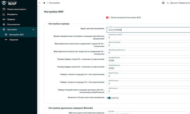 Настройка RuSIEM WAF 1.0
