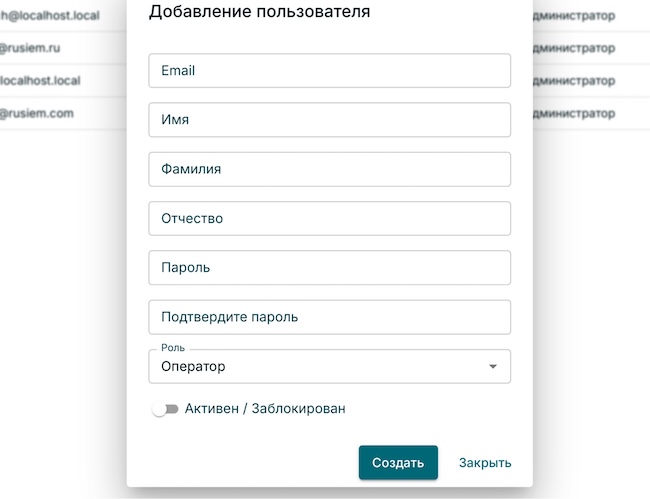 Создание учётной записи пользователя в RuSIEM WAF 1.0