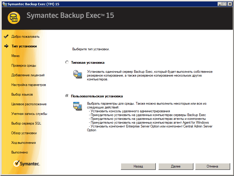 Symantec Backup Exec 15   -  6