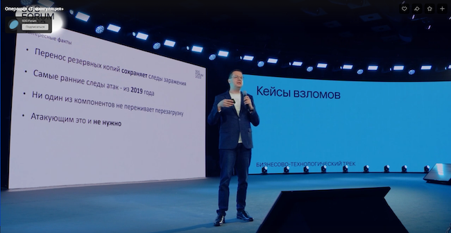 Выступление Игоря Кузнецова на SOC Forum 2023