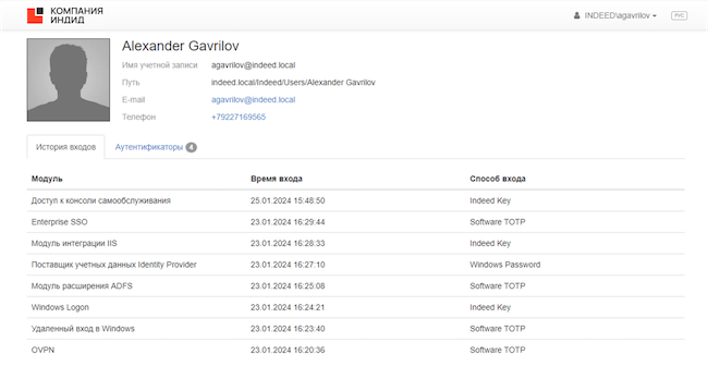 Карточка пользователя в консоли самообслуживания Indeed AM