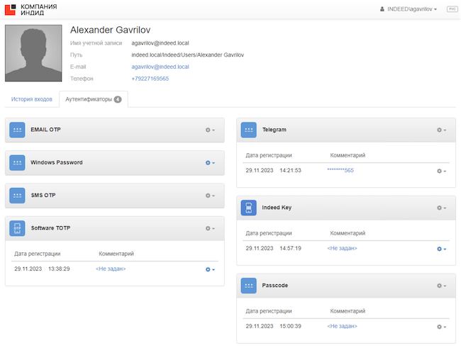 Сведения о доступных аутентификаторах пользователя в консоли самообслуживания Indeed AM