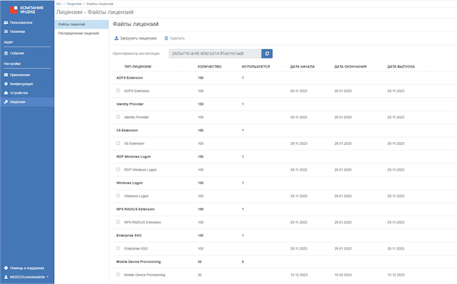 Файлы лицензий в консоли управления Indeed AM