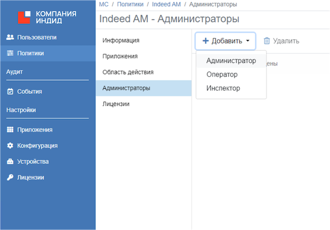 Добавление администратора в Indeed AM