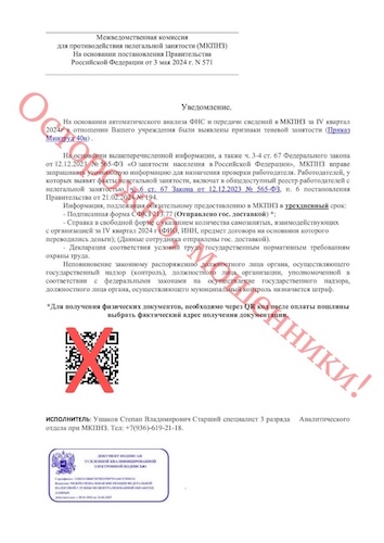 Пример документа, который рассылали злоумышленники в 2025 году