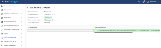 Отличие конфигурации после конкретного изменения