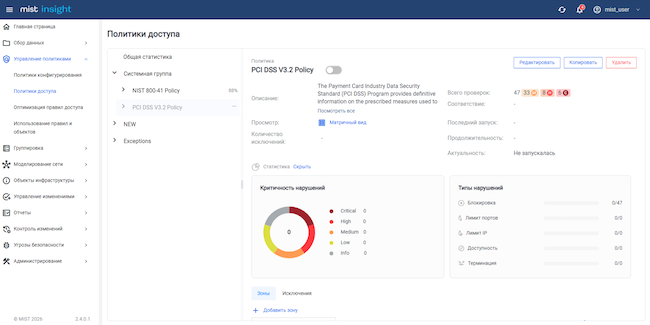 Политики доступа в MIST Insight